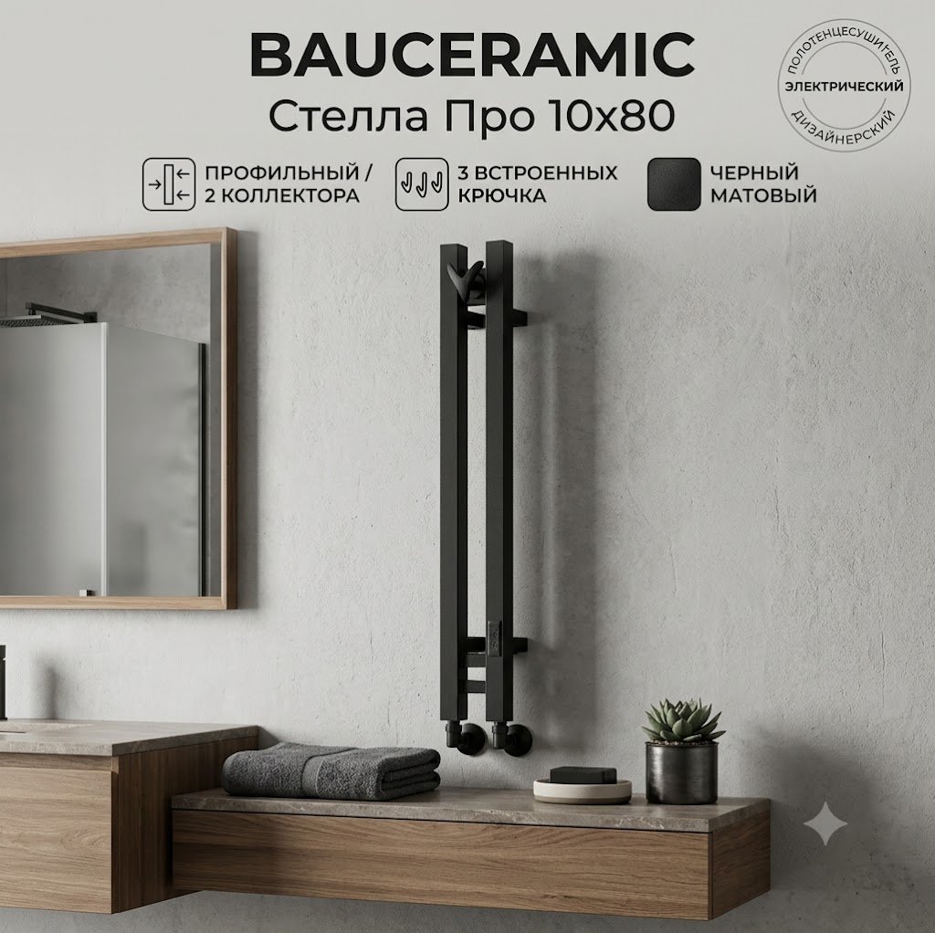 Полотенцесушитель электрический BAU Kabinkakz_K0000343837, I-образный 10x80 см купить,NaN