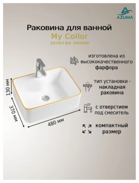 Раковина AZU5038GL накладная прямоугольная 48х37 см, фарфор купить,50200