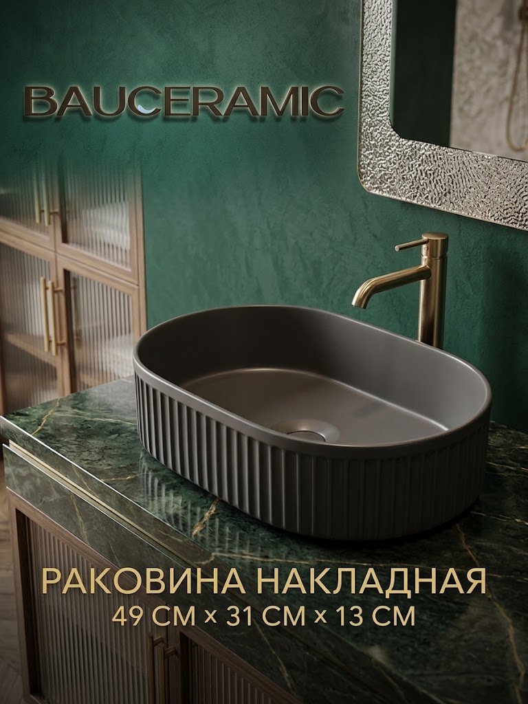 Раковина Флоу III накладная овальная 49х31 см, фаянс купить,NaN