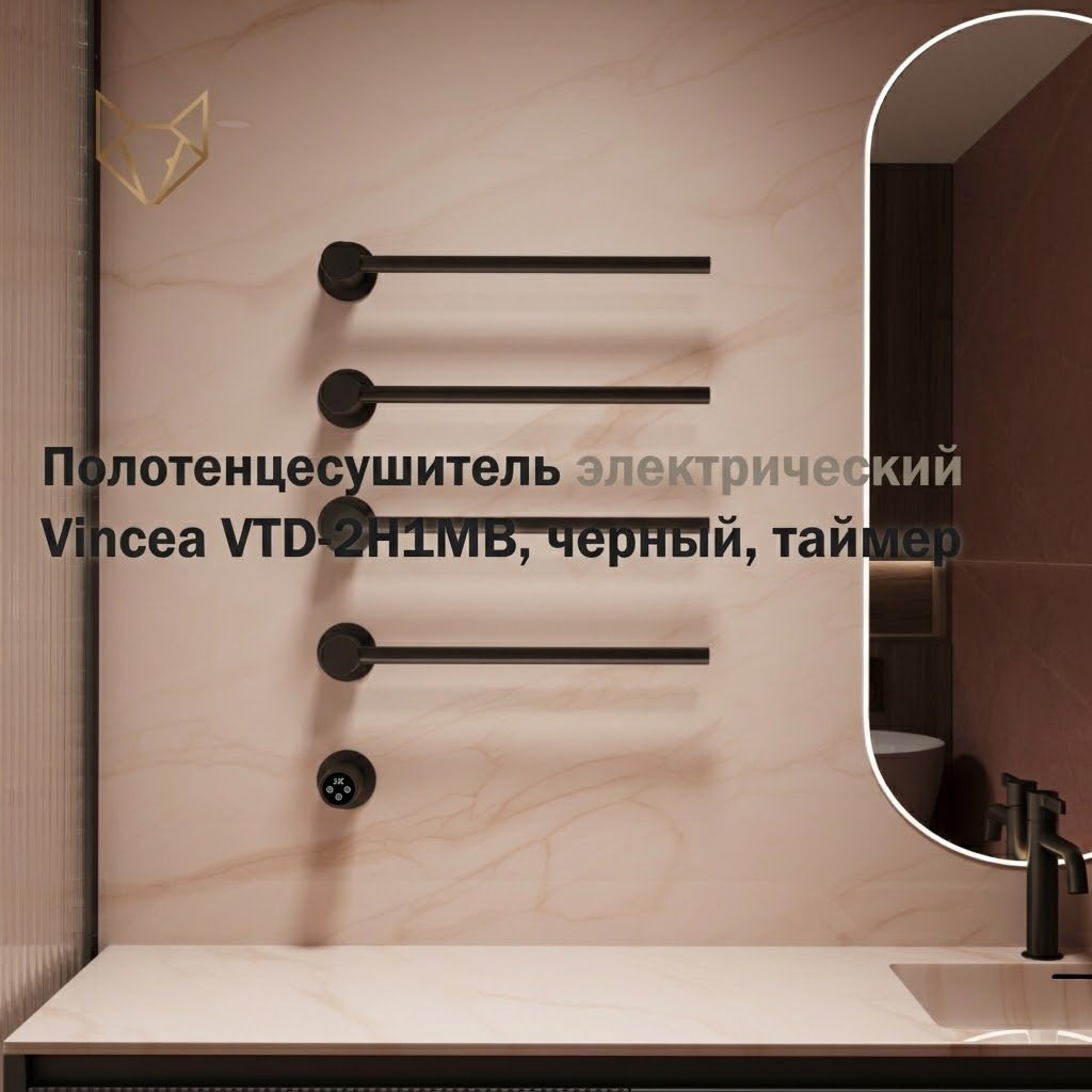 Полотенцесушитель электрический Vincea VTD-2H1MB, лесенка 53.2x67 см купить,NaN