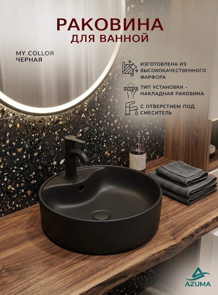 Раковина AZU99603B накладная круглая 41х41 см, фарфор