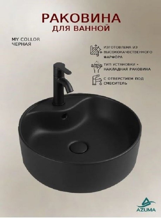 Раковина AZU99603B накладная круглая 41х41 см, фарфор