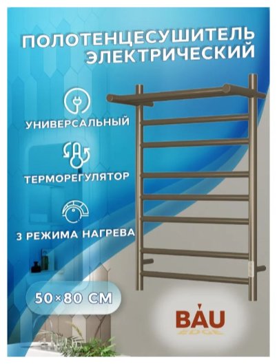 Полотенцесушитель электрический Kabinkakz_K0000343935, лесенка 50x80 см купить,NaN