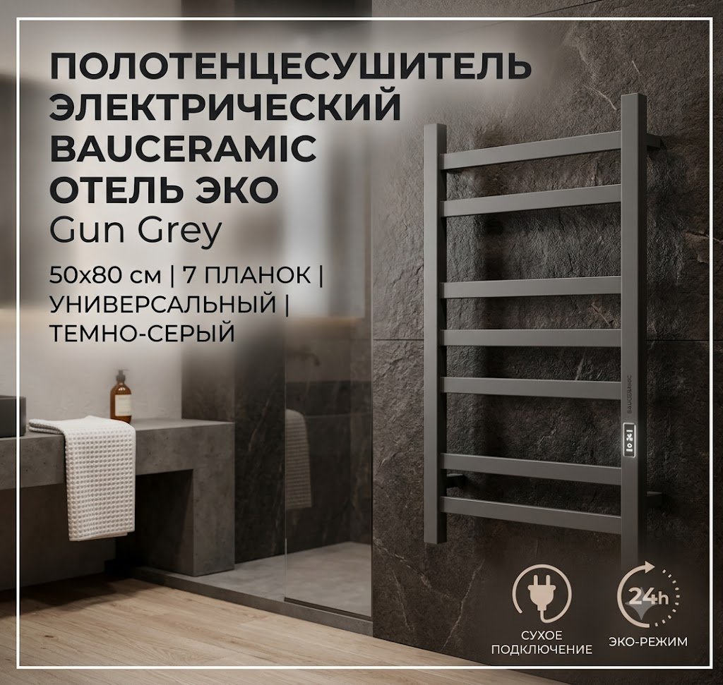 Полотенцесушитель электрический BAU Kabinkakz_K0000343917, лесенка 50x80 см купить,NaN