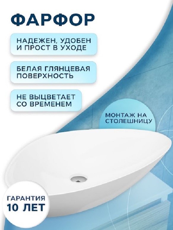 Раковина Трио накладная нестандартная 59х39 см, фарфор купить,NaN