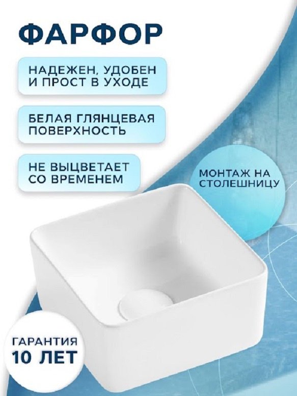 Раковина Рим мини накладная квадратная 30х30 см, фарфор купить,NaN