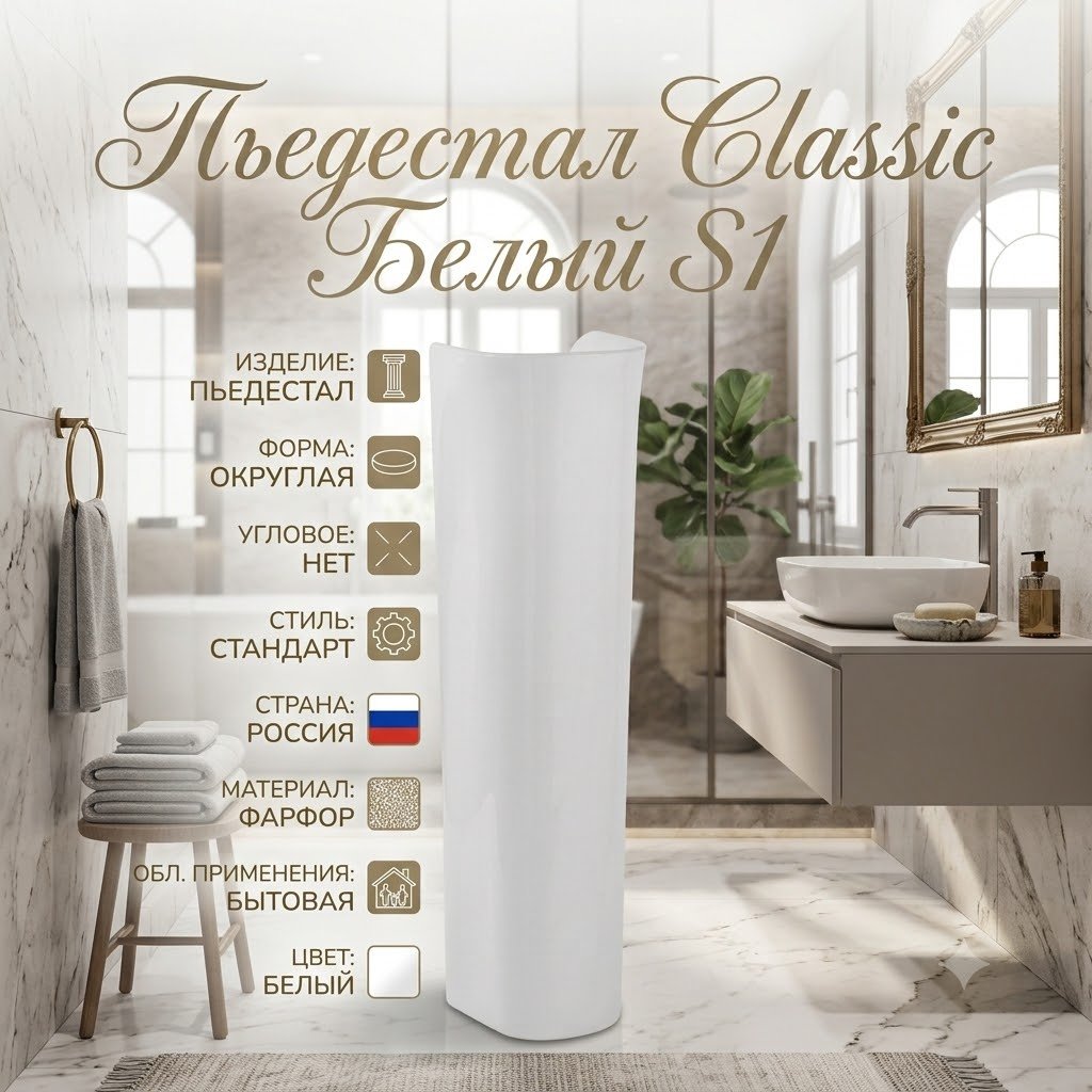 Пьедестал Sanita Luxe PD.FS/Classic/N/WHT.G/S1 69x19x16.8 см полукруглая купить,20500