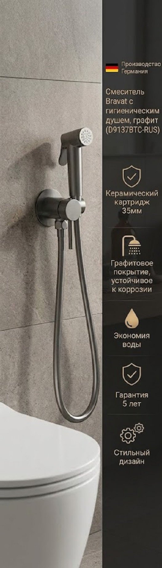 BRAVAT гигиенический душ D9137BTC-RUS купить,NaN