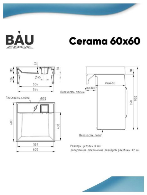 Раковина BAU Edge над стиральной машиной квадратная 60х60 см, литой мрамор купить,NaN
