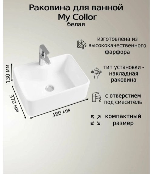 Раковина My Collor 5038 накладная прямоугольная 48х37 см, фарфор купить,50600