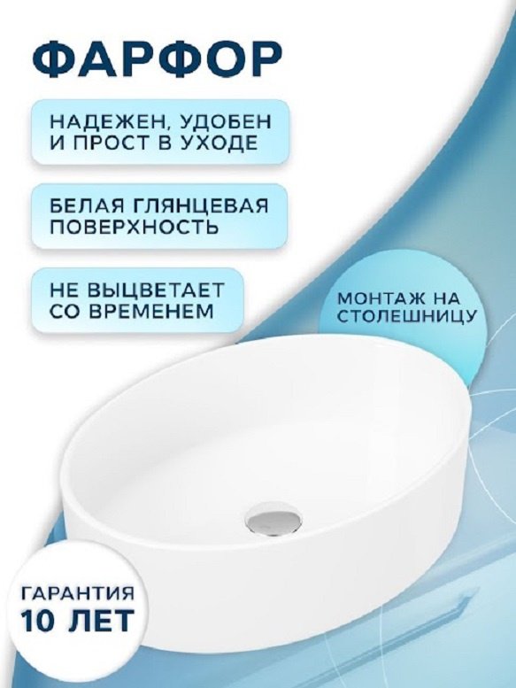 Раковина Флоу накладная овальная 50х36 см, фарфор купить,NaN