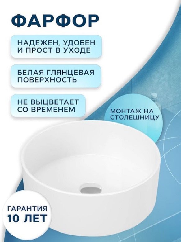 Раковина BAU Вента накладная круглая 41х41 см, фарфор купить,NaN