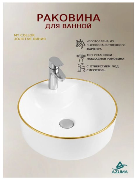 Раковина AZU5042GL накладная круглая 43.5х43.5 см, фарфор купить,58400