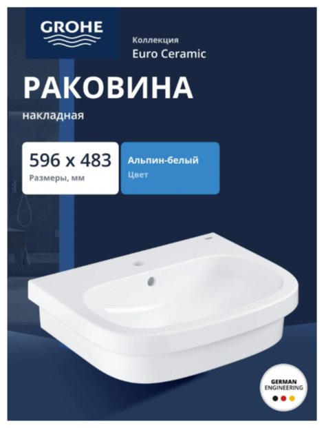 Раковина Grohe Euro Ceramic 39337000 накладная прямоугольная 59.6х48.3 см, керамика купить,116500