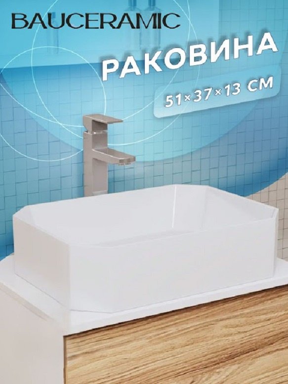 Раковина Рим накладная прямоугольная 51х37 см, фарфор купить,NaN