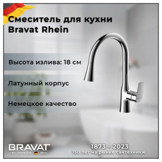 Смеситель BRAVAT F7460564CP-ENG, латунь, цвет хром купить,70210