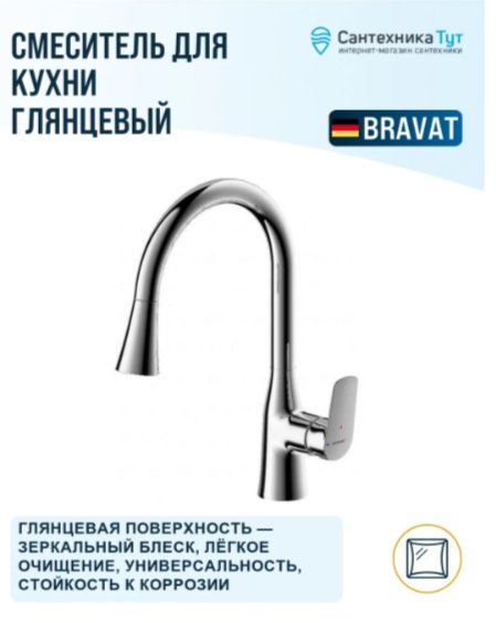 Смеситель BRAVAT F7460564CP-ENG, латунь, цвет хром купить,70210