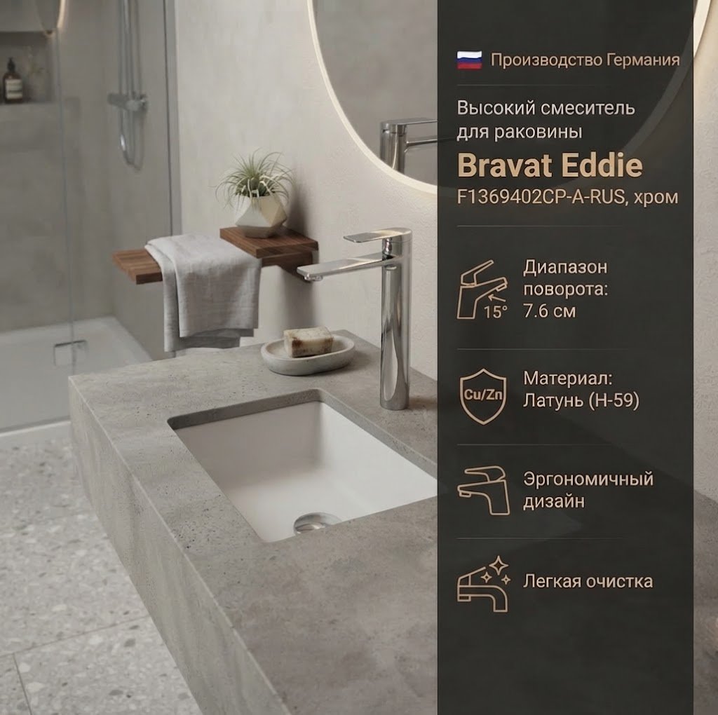 Смеситель BRAVAT F1369402CP-A-RUS, латунь, цвет хром купить,89110