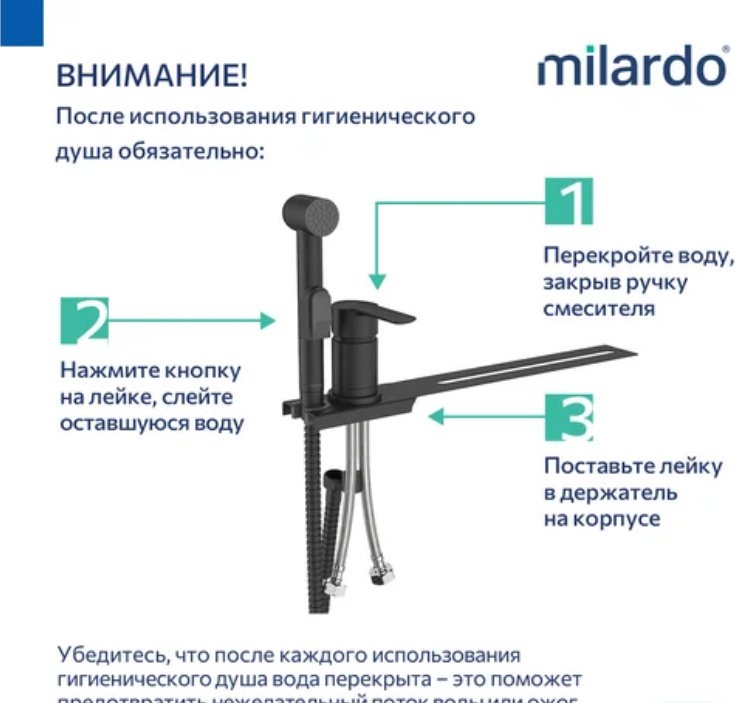 IDDIS гигиенический душ 001BL00M08 купить,NaN