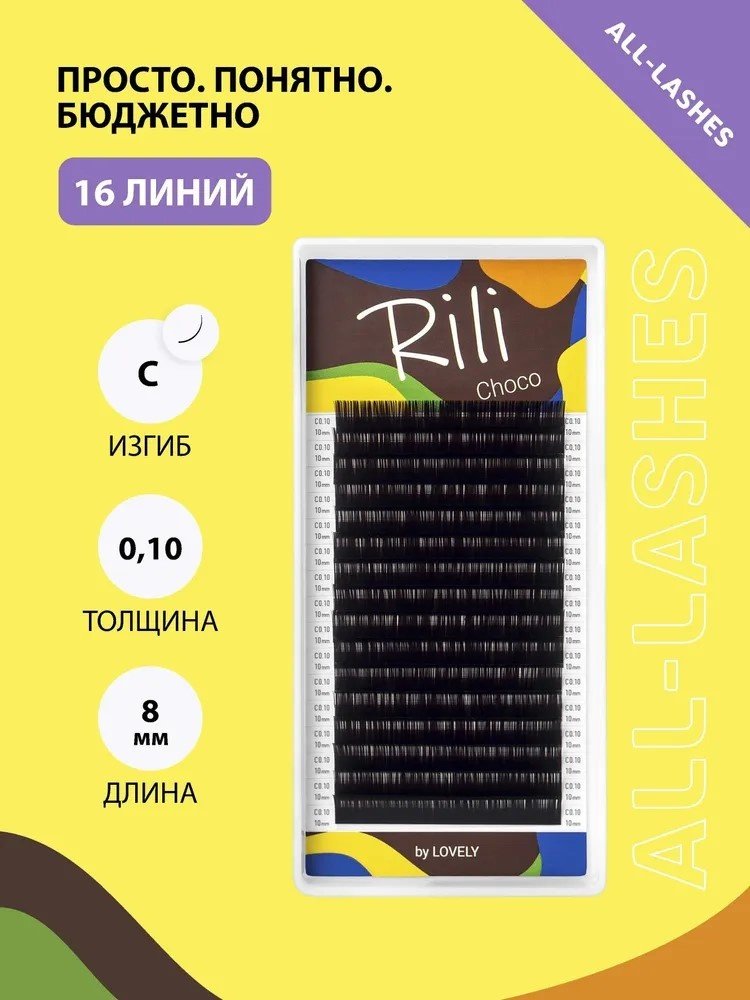 Rili ленточные C 0.10 мм коричневый 8 мм купить,NaN
