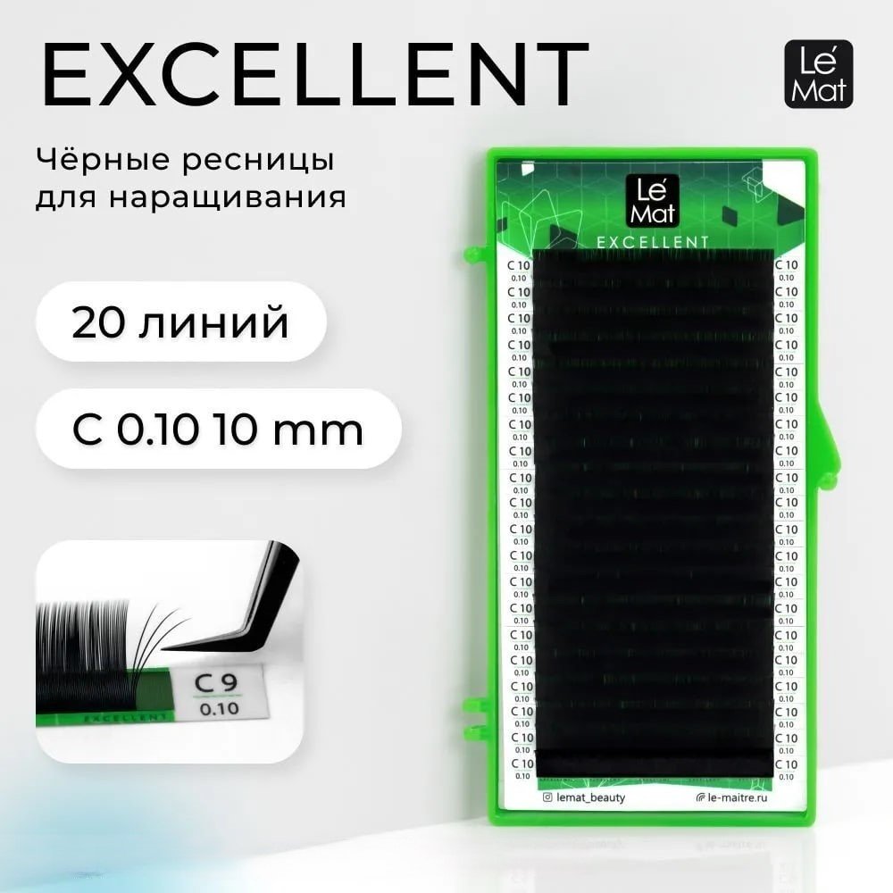 Le Mat единичные C 0.10 мм черный 10 мм купить,NaN