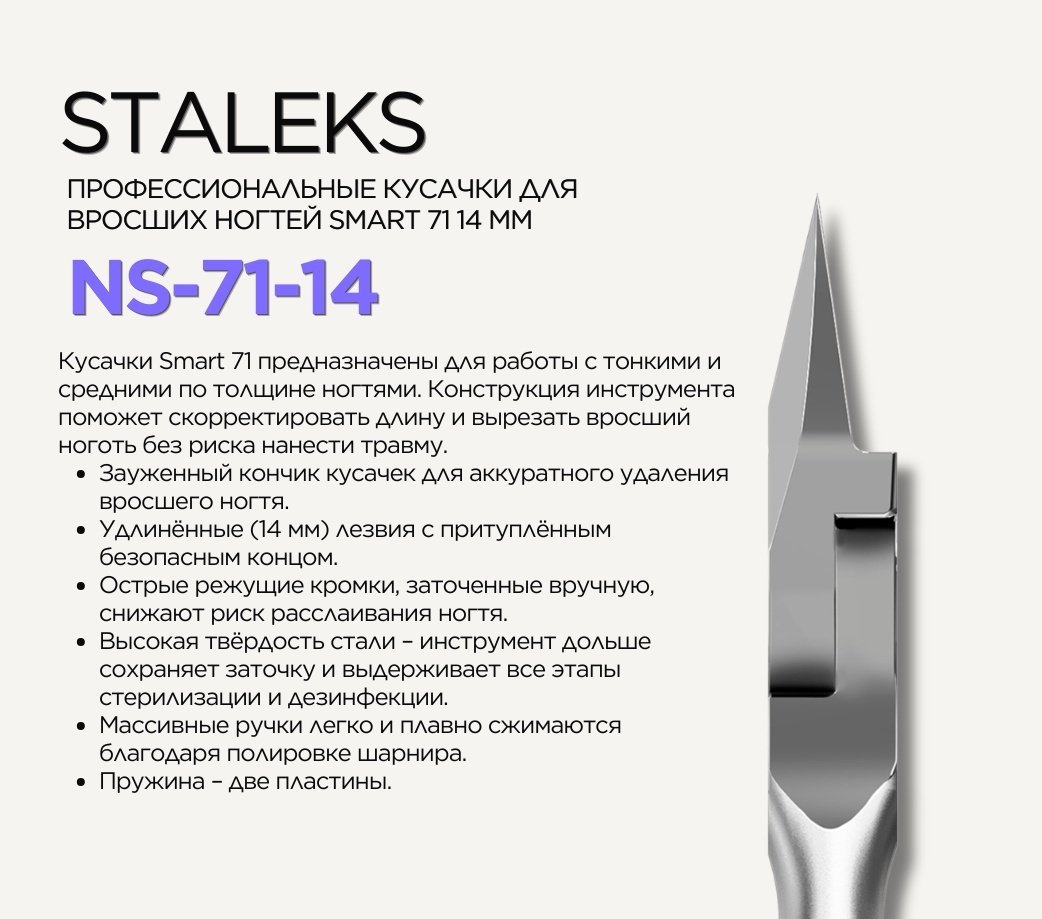 Staleks кусачки-щипчики SMART 71/14 14 14 см 1 шт купить,NaN