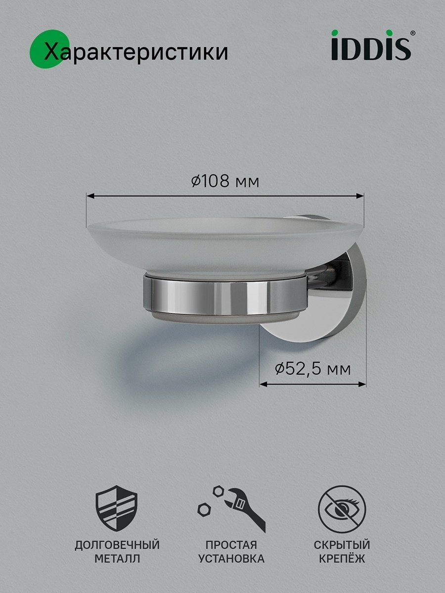 IDDIS мыльница Sena SENSSG0i42 1 шт, металл, стекло купить,20700