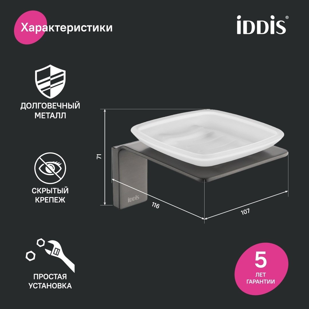 IDDIS мыльница Slide SLIGMG0i42 1 шт, металл, стекло