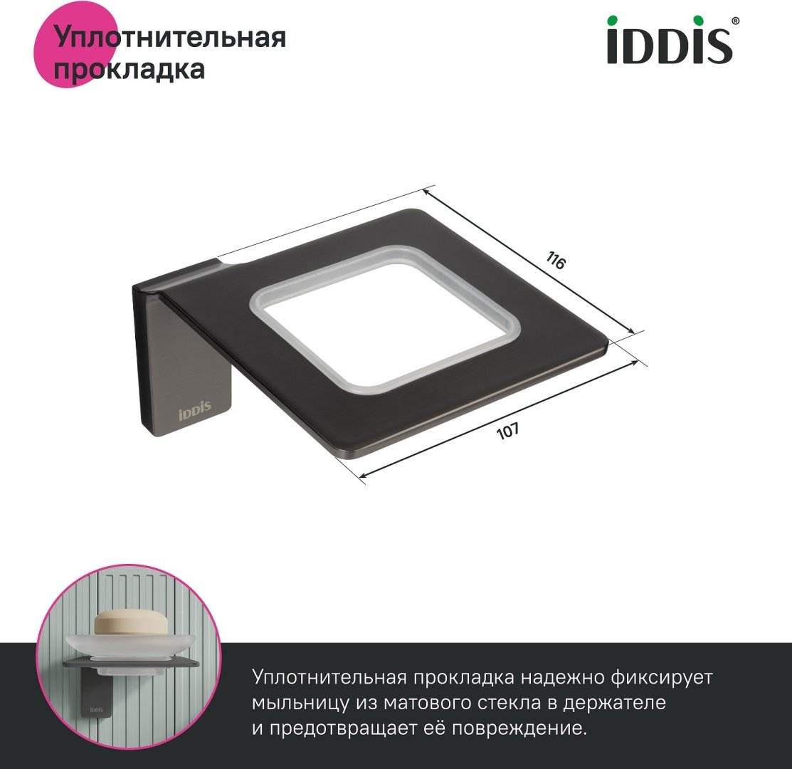 IDDIS мыльница Slide SLIGMG0i42 1 шт, металл, стекло