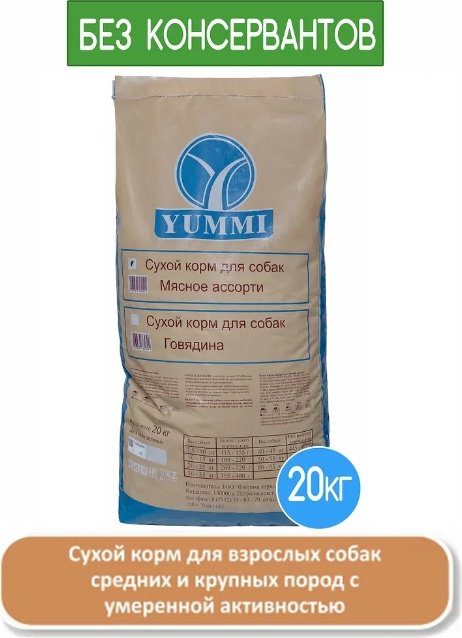 Корм YUMMI Premium Qualit Мясное ассорти для взрослых средних и крупных пород 20 кг купить,NaN