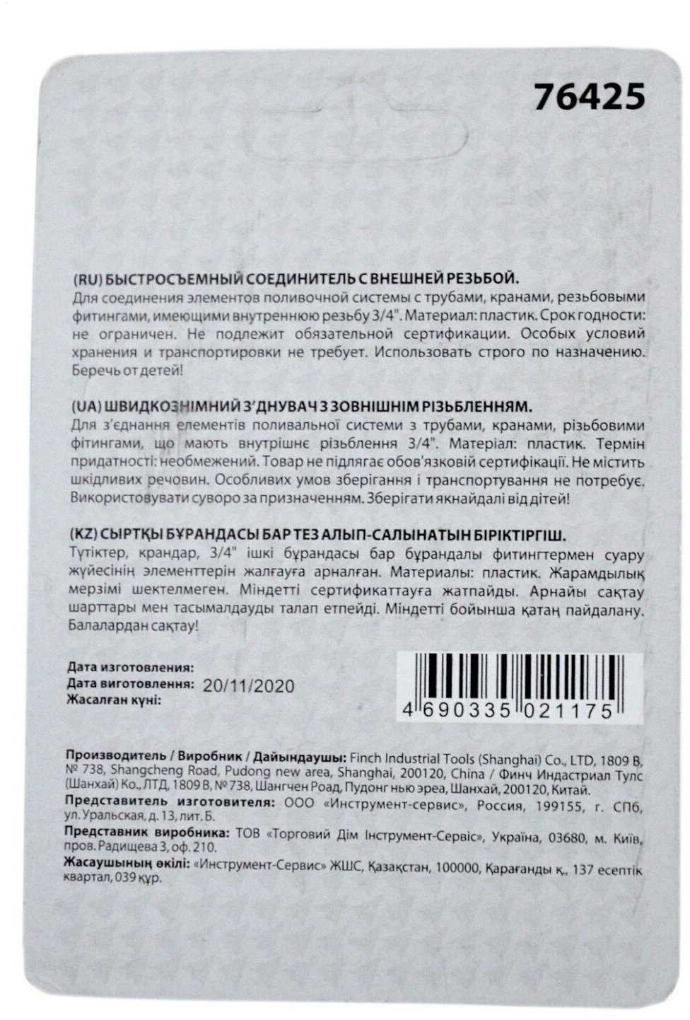 КУРС соединитель 76425 1 шт