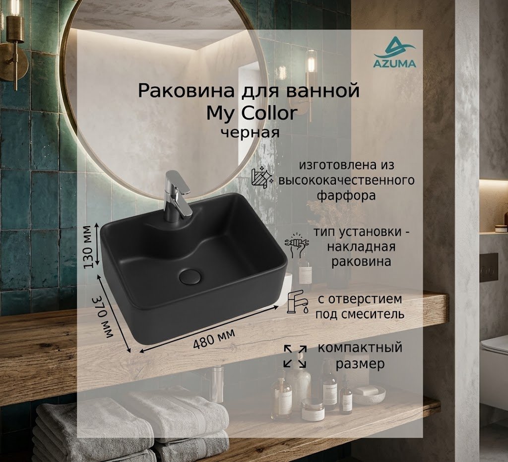 Раковина AZU5038B накладная прямоугольная 48х37 см, фарфор купить,50000