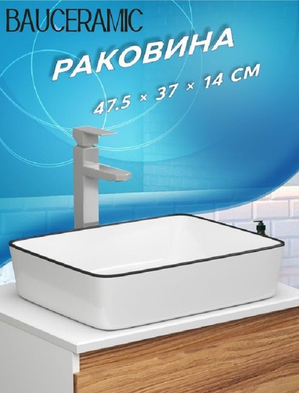 Раковина Рим накладная прямоугольная 48х37 см, фарфор купить,NaN