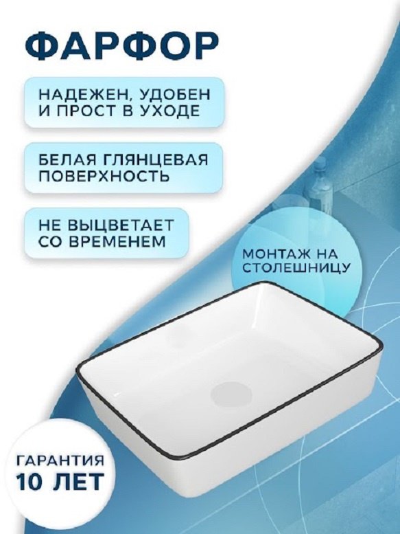 Раковина Рим накладная прямоугольная 48х37 см, фарфор купить,NaN