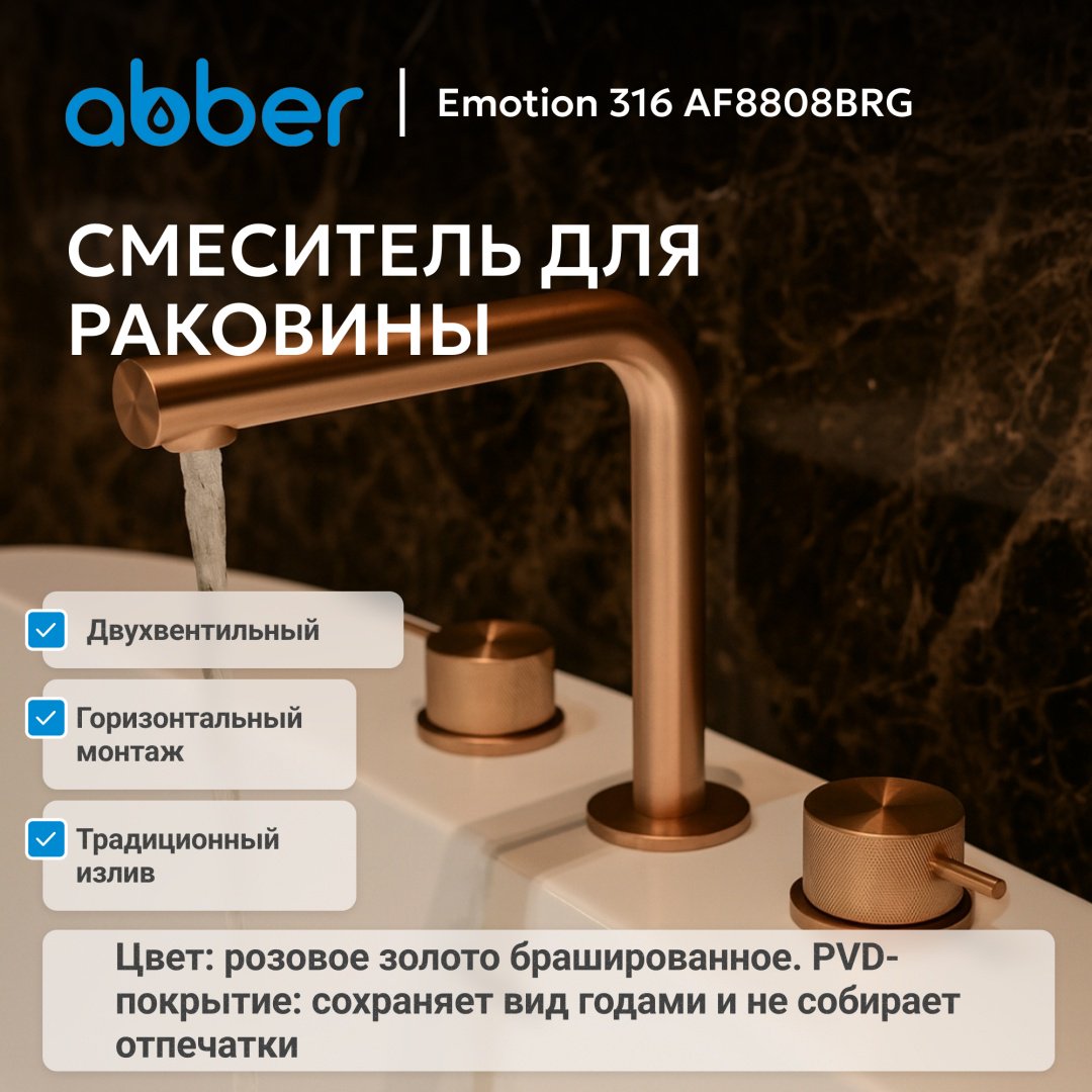 Смеситель Abber AF8808BRG, нержавеющая сталь, цвет золотистый - ForteMarket Смеситель Abber AF8808BRG, нержавеющая сталь, цвет золотистый купить,303400