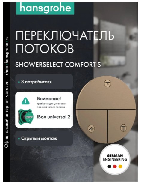 Hansgrohe переключатель для душа 15558140 купить,630700