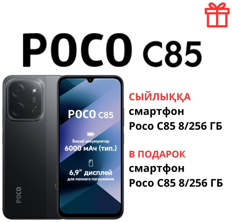 Смартфон POCO C85 8/256GB Black +подарок