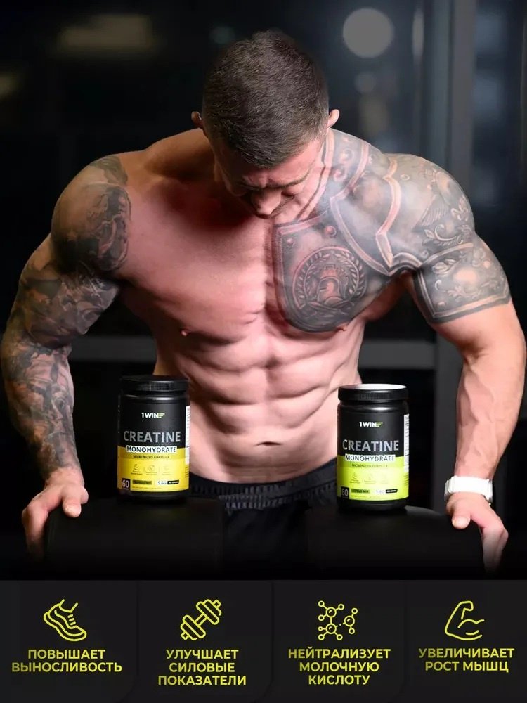Креатин 1WIN Creatine monohydrate цитрусовый микс 200 г купить,3990