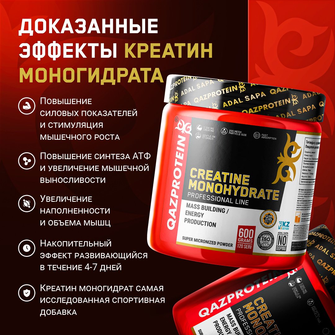 Креатин Qazprotein Creatine Monohydrate нейтральный 600 г