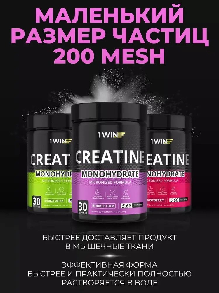 Креатин 1WIN Creatine monohydrate бабл-гам 200 г
