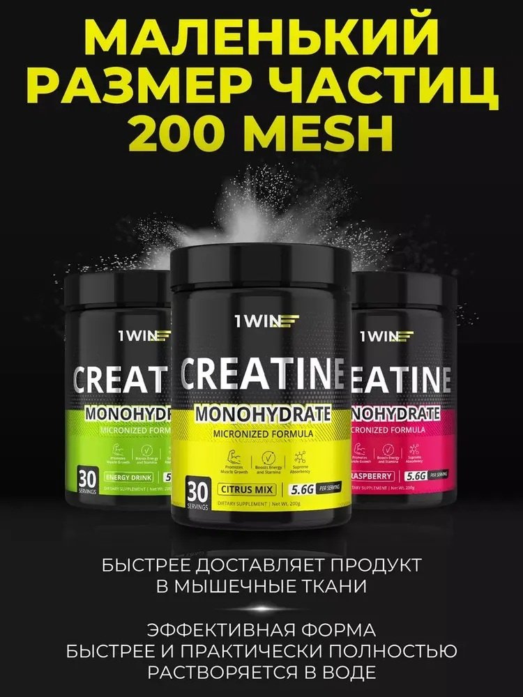 Креатин 1WIN Creatine monohydrate цитрусовый микс 200 г купить,3990