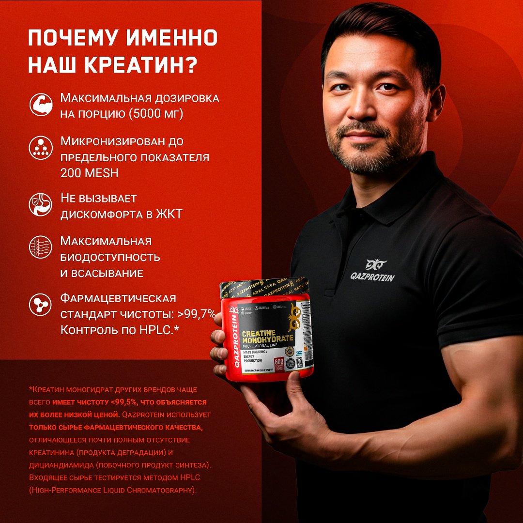 Креатин Qazprotein Creatine Monohydrate нейтральный 600 г