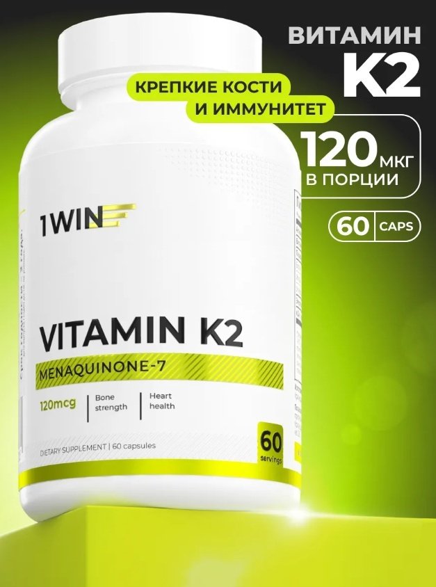 1WIN Витамин K2 капсулы 60 шт - ForteMarket 1WIN Витамин K2 капсулы 60 шт купить,3490