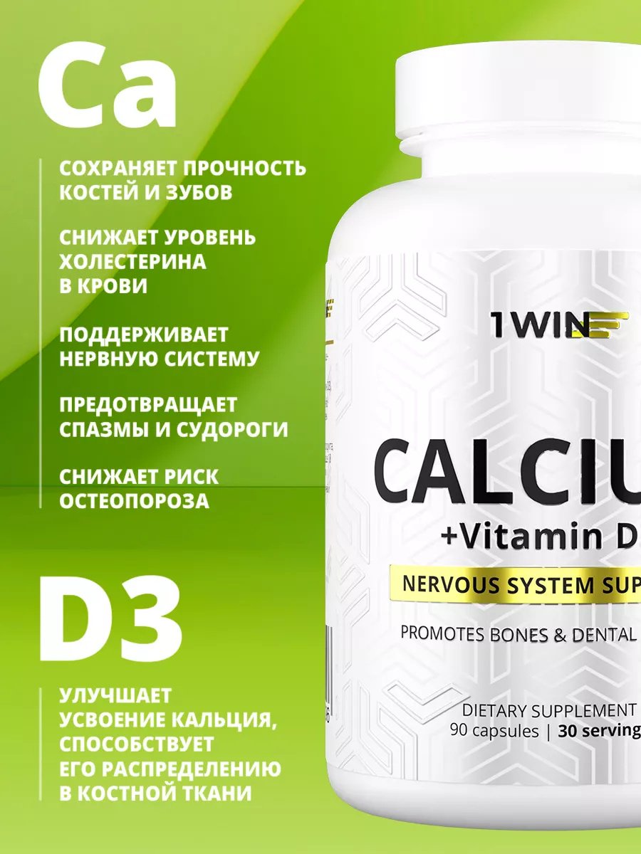 1WIN Кальций + Д3 / Calcium + D3 капсулы 90 шт