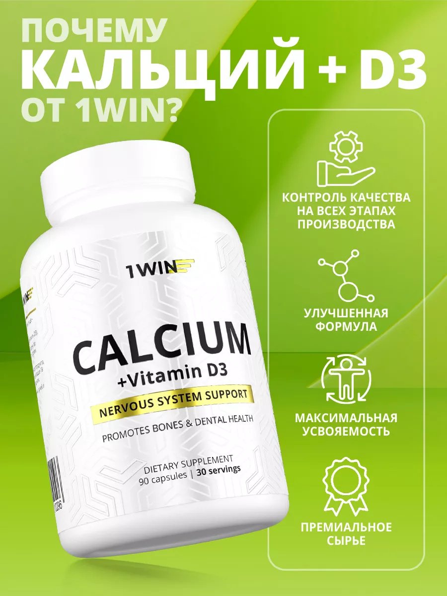 1WIN Кальций + Д3 / Calcium + D3 капсулы 90 шт