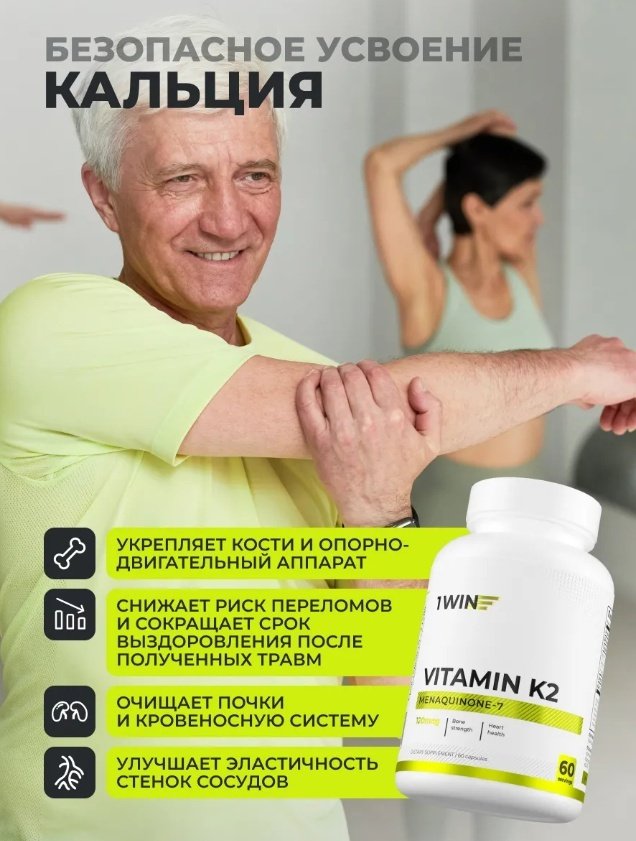 1WIN Витамин K2 капсулы 60 шт - ForteMarket 1WIN Витамин K2 капсулы 60 шт купить,3490