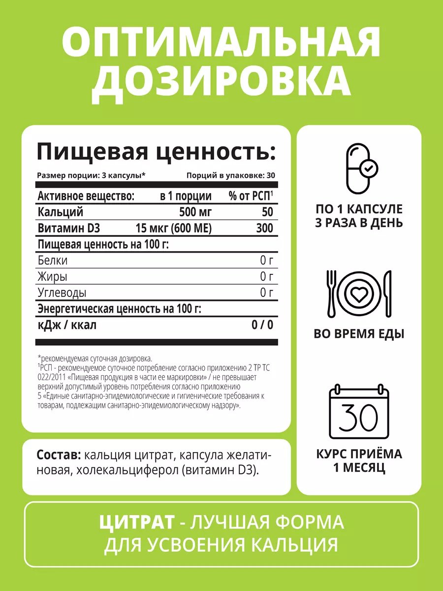 1WIN Кальций + Д3 / Calcium + D3 капсулы 90 шт
