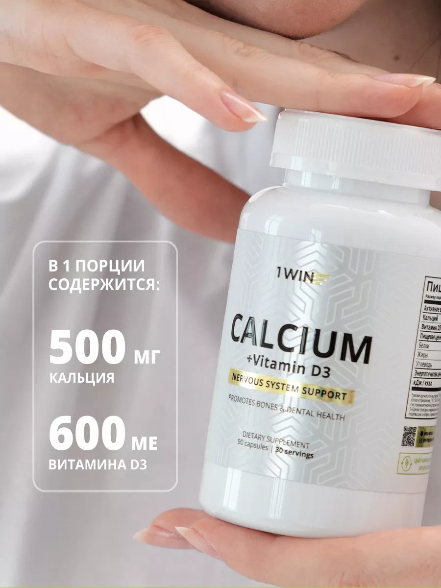 1WIN Кальций + Д3 / Calcium + D3 капсулы 90 шт