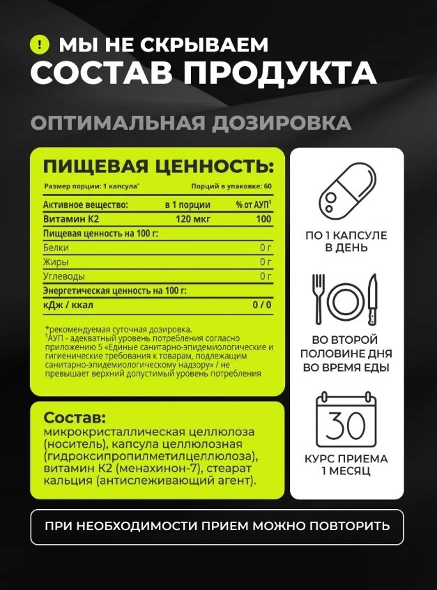 1WIN Витамин K2 капсулы 60 шт - ForteMarket 1WIN Витамин K2 капсулы 60 шт купить,3490