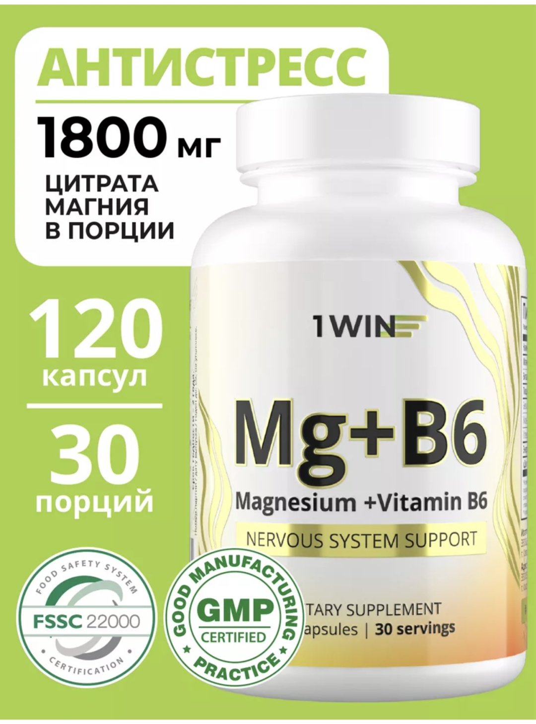 1WIN Магний + Витамин В6 для нервной системы капсулы 120 шт